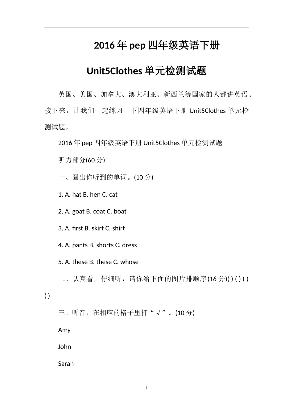 pep四年级英语下册Unit5Clothes单元检测试题_第1页