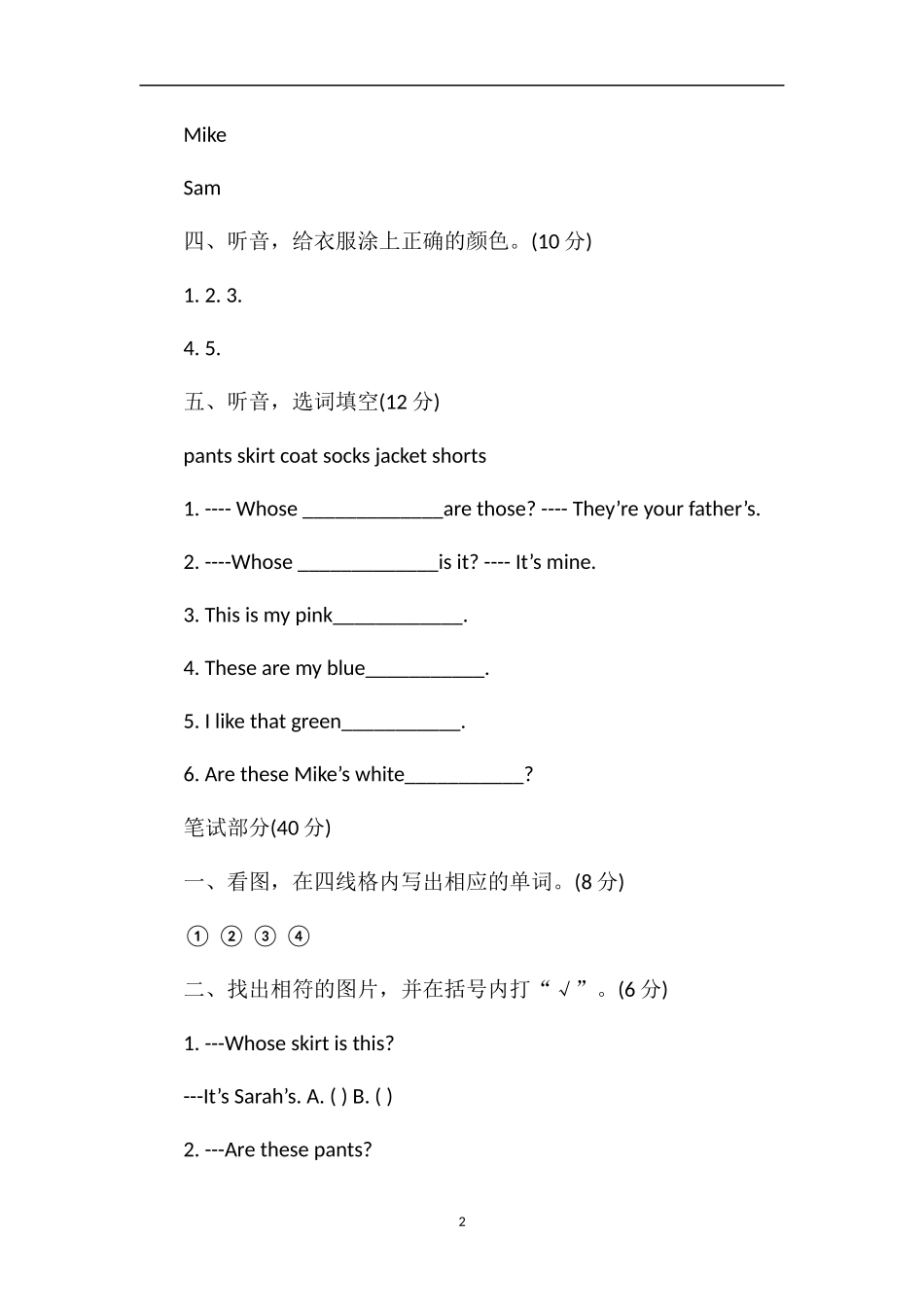 pep四年级英语下册Unit5Clothes单元检测试题_第2页