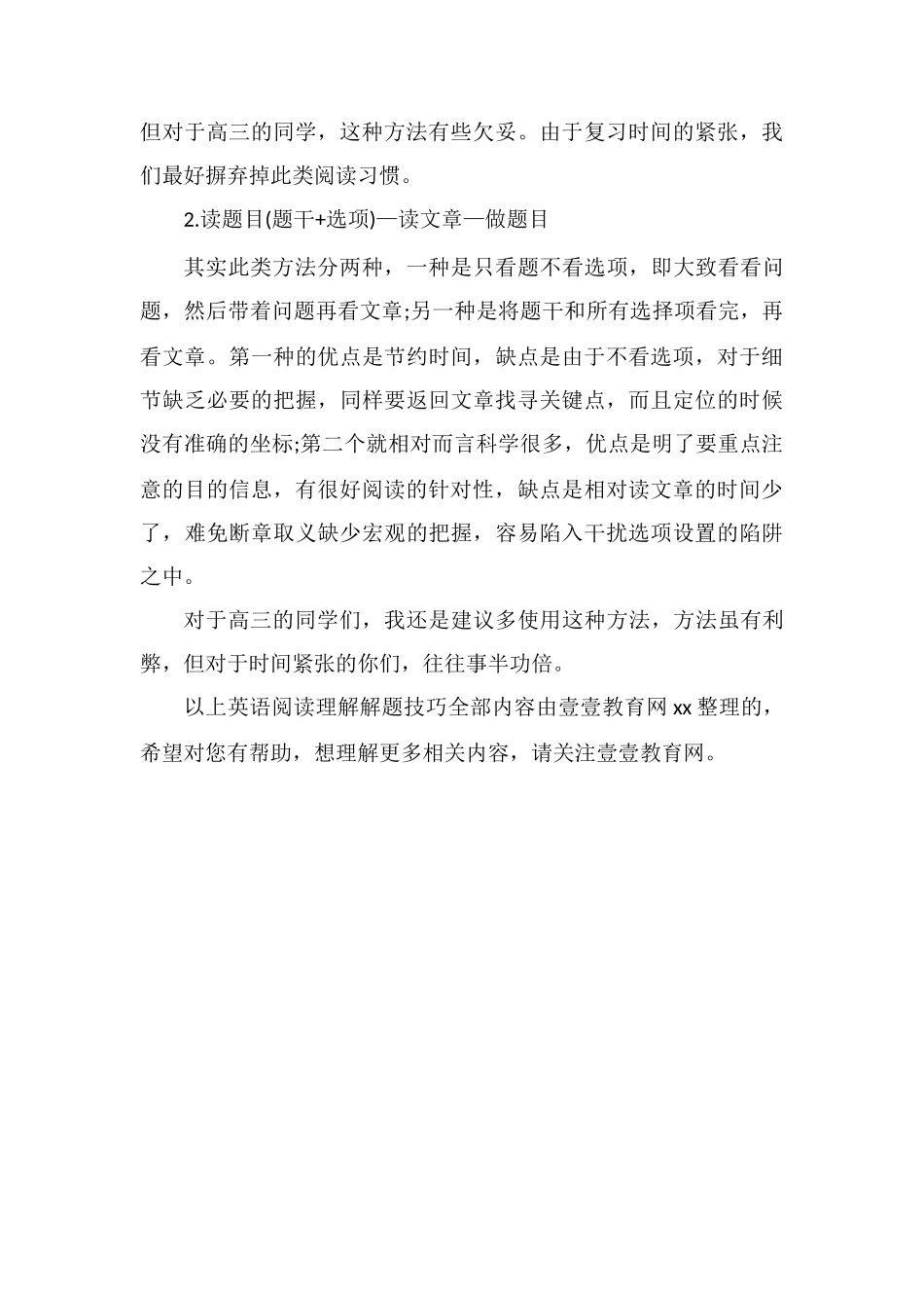 高中英语必备高考英语阅读理解解题技巧点拨_第3页