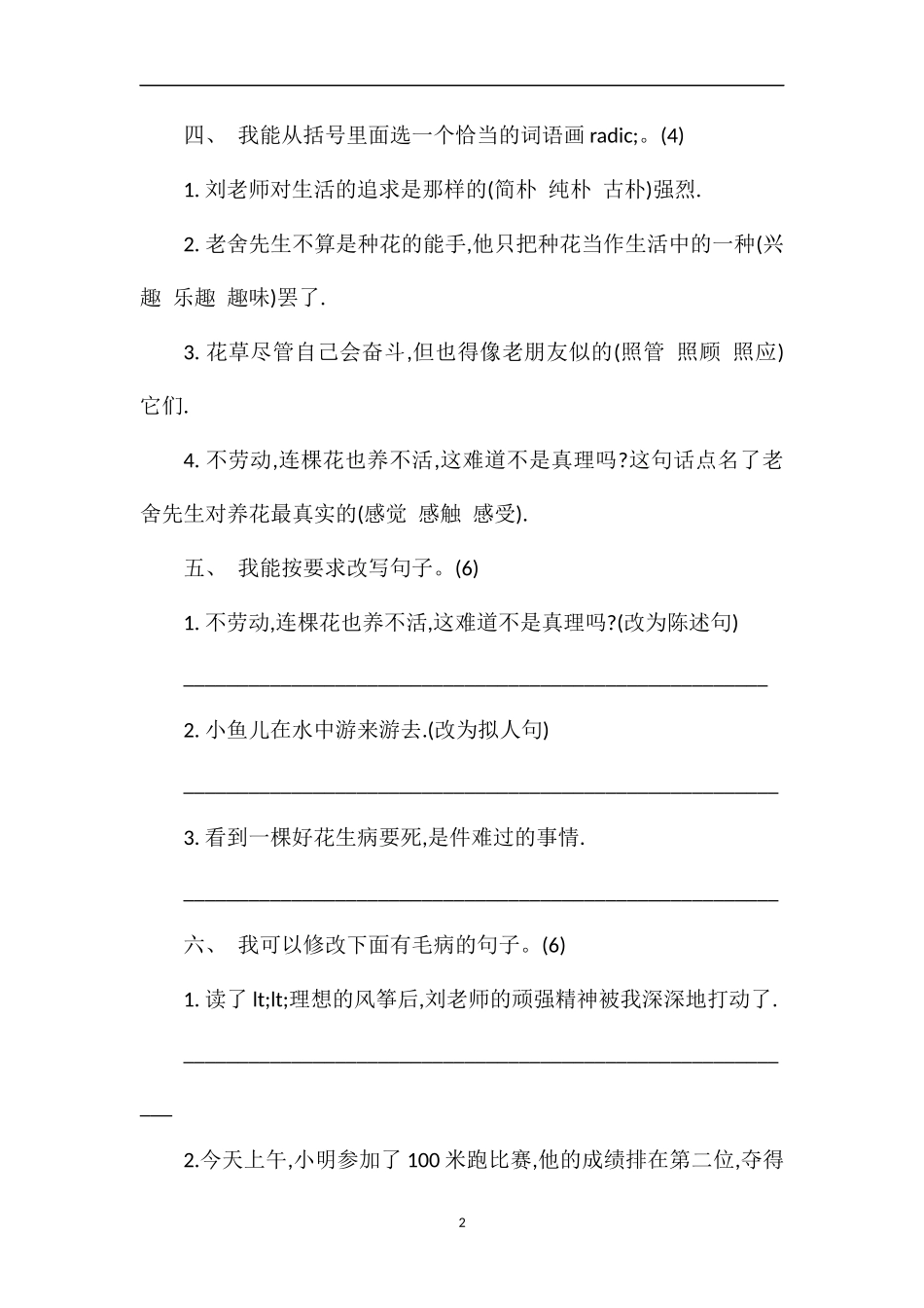 国标本苏教版五年级下册语文第四单元试卷_第2页