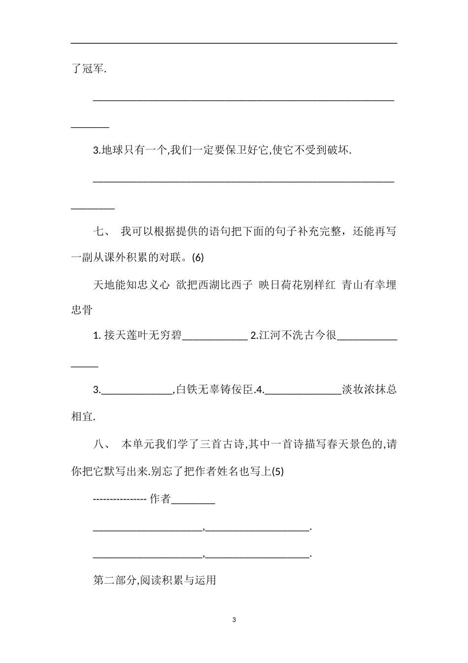 国标本苏教版五年级下册语文第四单元试卷_第3页