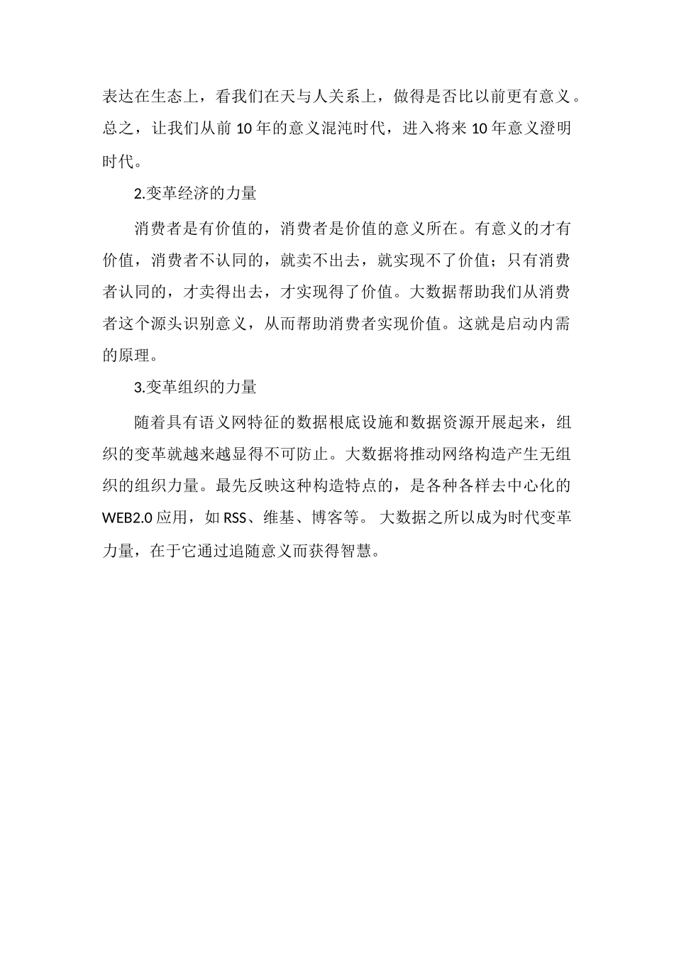 大数据的含义及意义_第2页