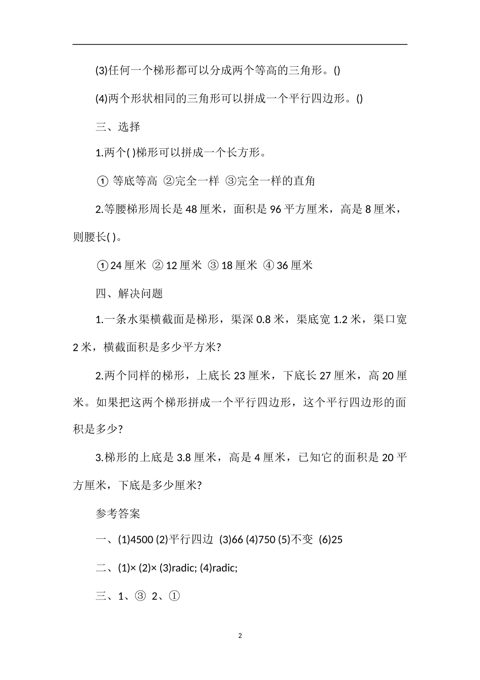 北京版五年级数学试题：《组合图形》练习题_第2页