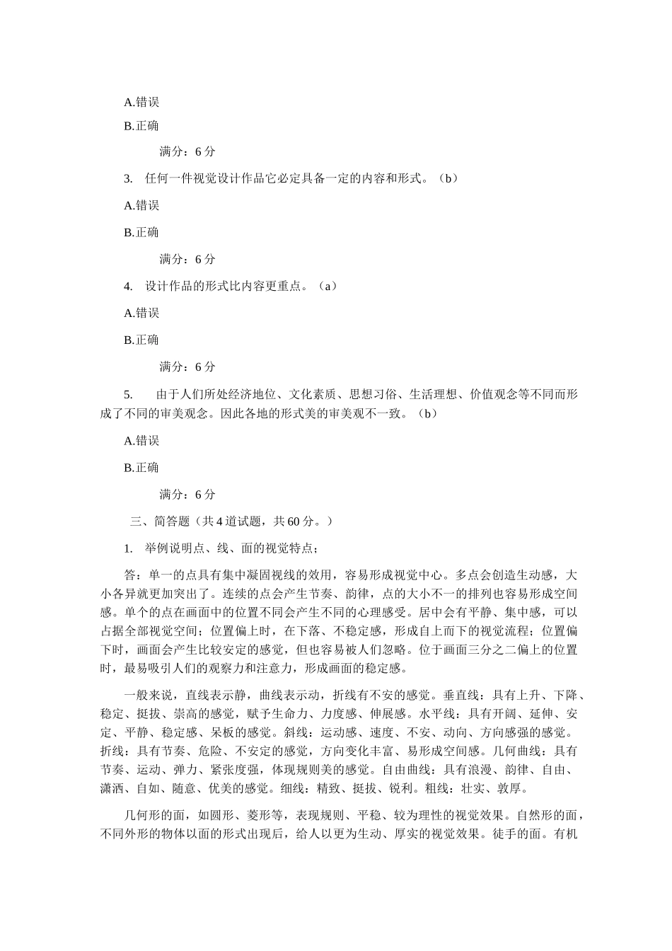视觉设计基础(形考全部答案)(1)_第2页