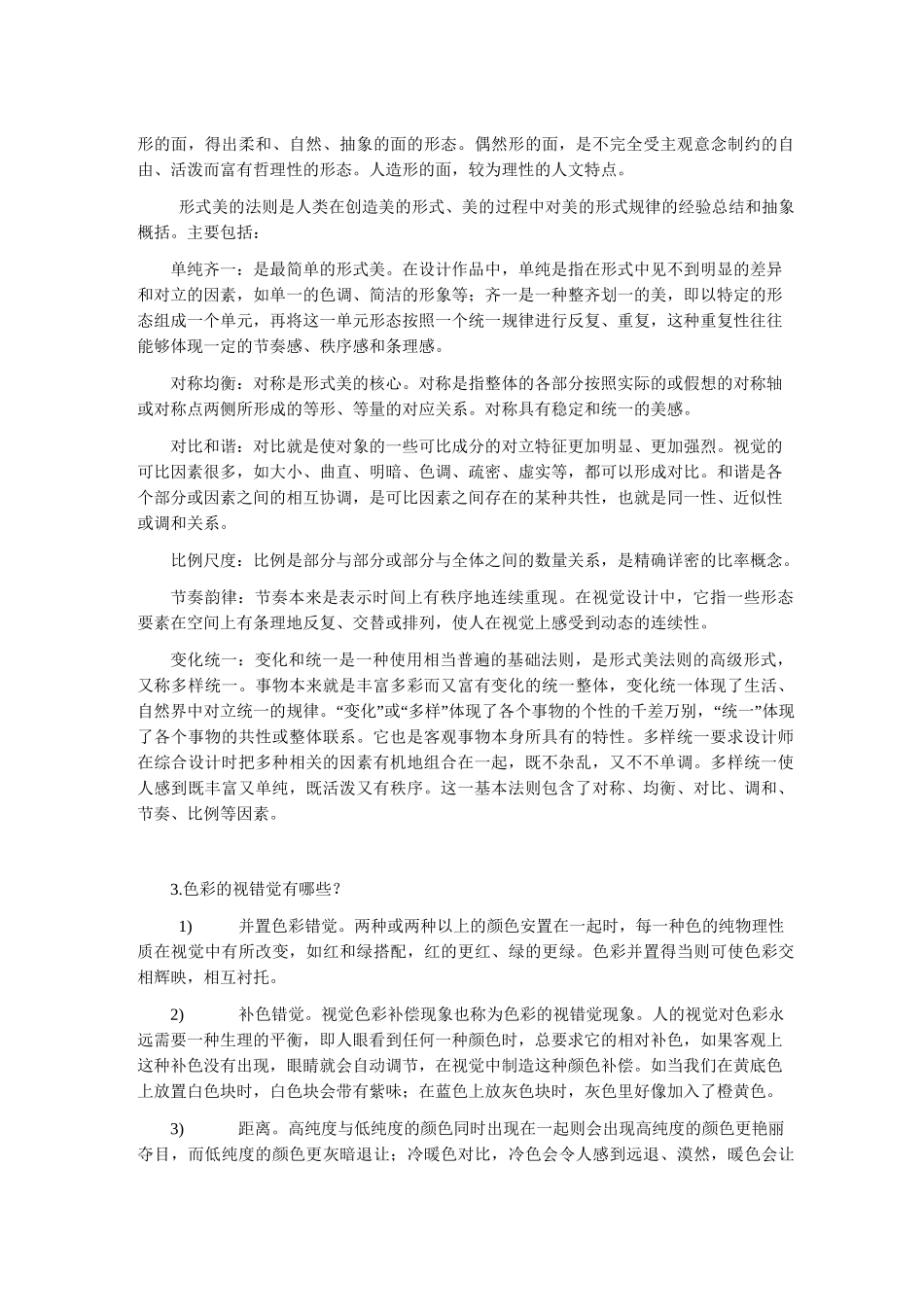 视觉设计基础(形考全部答案)(1)_第3页