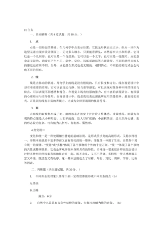 视觉设计基础(形考全部答案)(1)