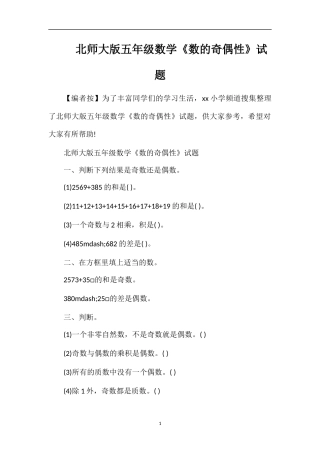 北师大版五年级数学《数的奇偶性》试题