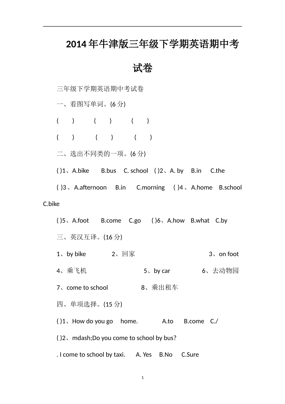 牛津版三年级下学期英语期中考试卷_第1页