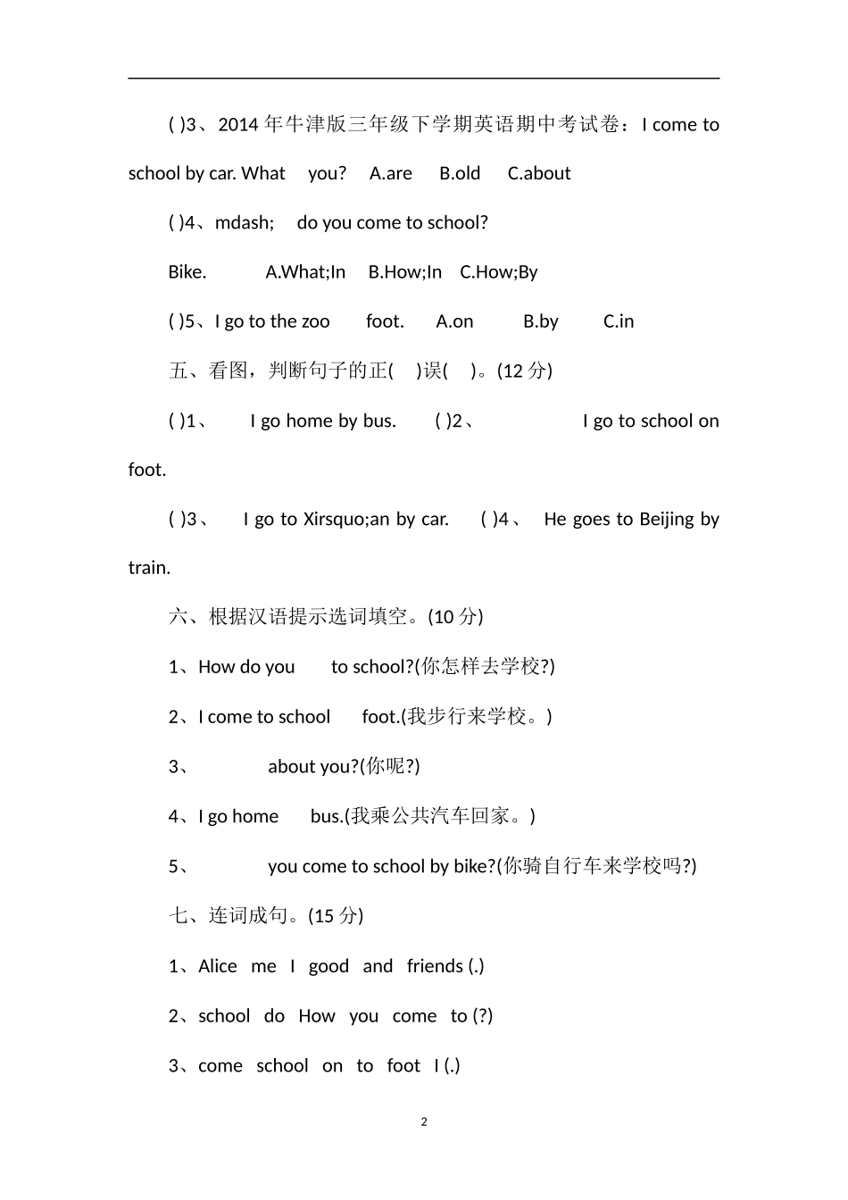 牛津版三年级下学期英语期中考试卷_第2页