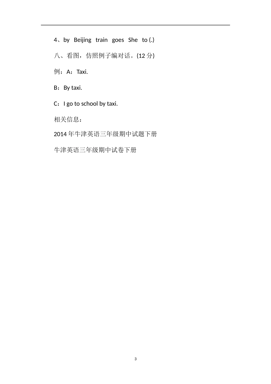 牛津版三年级下学期英语期中考试卷_第3页