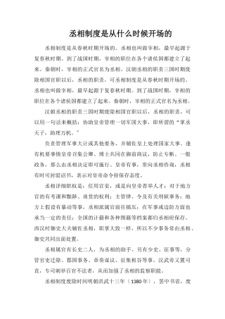 丞相制度是从什么时候开始的