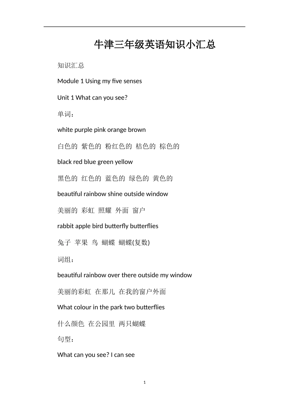 牛津三年级英语知识小汇总_第1页