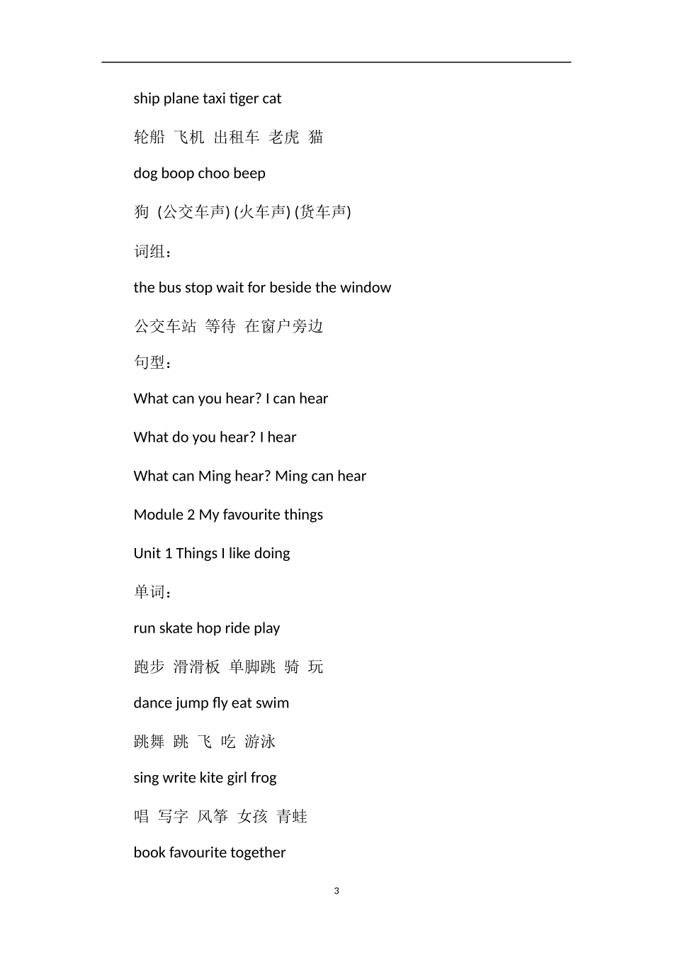 牛津三年级英语知识小汇总_第3页