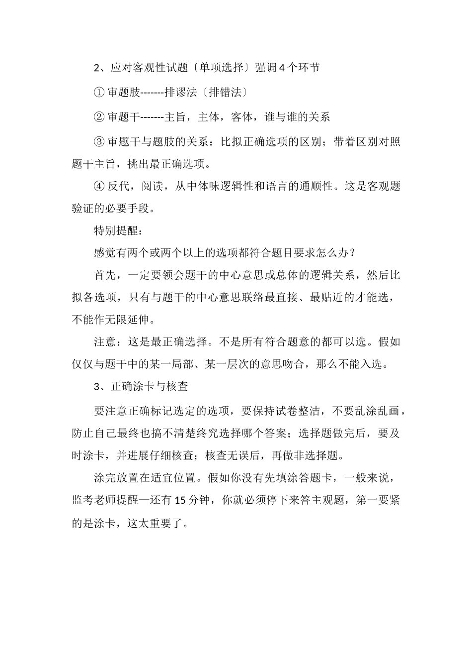 2019文综选择题蒙题技巧有哪些_第3页