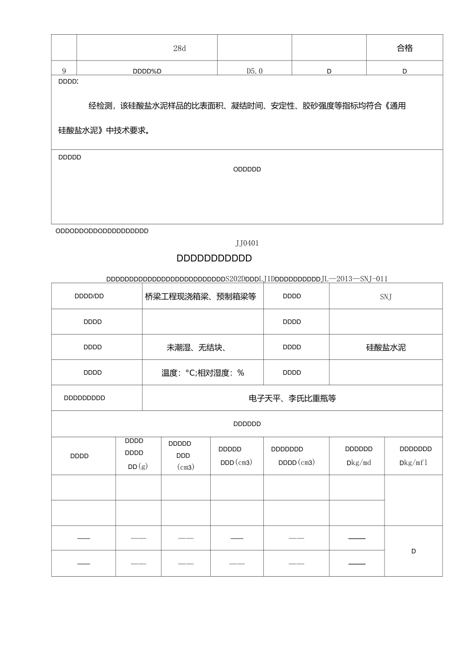 水泥试验检测报告_第2页