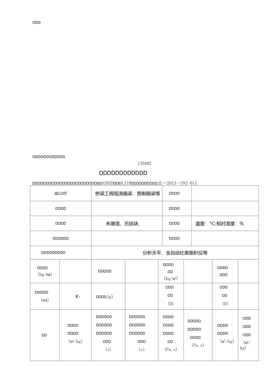 水泥试验检测报告_第3页