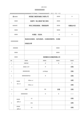 水泥试验检测报告