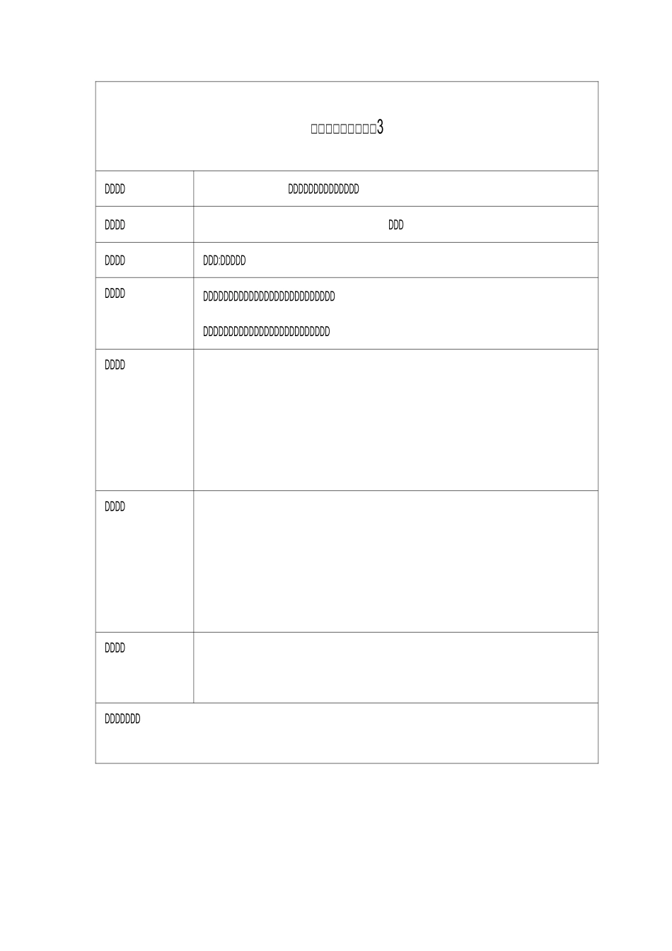 学生分组实验报告单_第2页