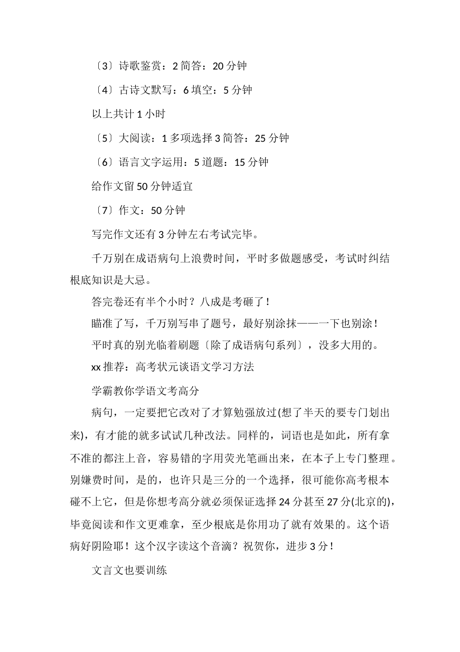 高考语文怎么考高分方法有哪些_第2页