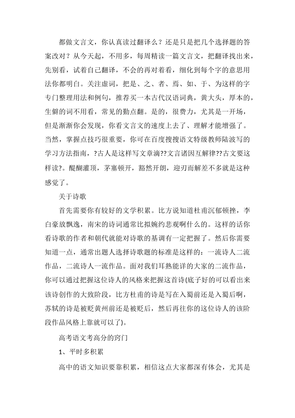 高考语文怎么考高分方法有哪些_第3页