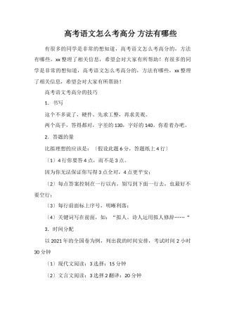 高考语文怎么考高分方法有哪些