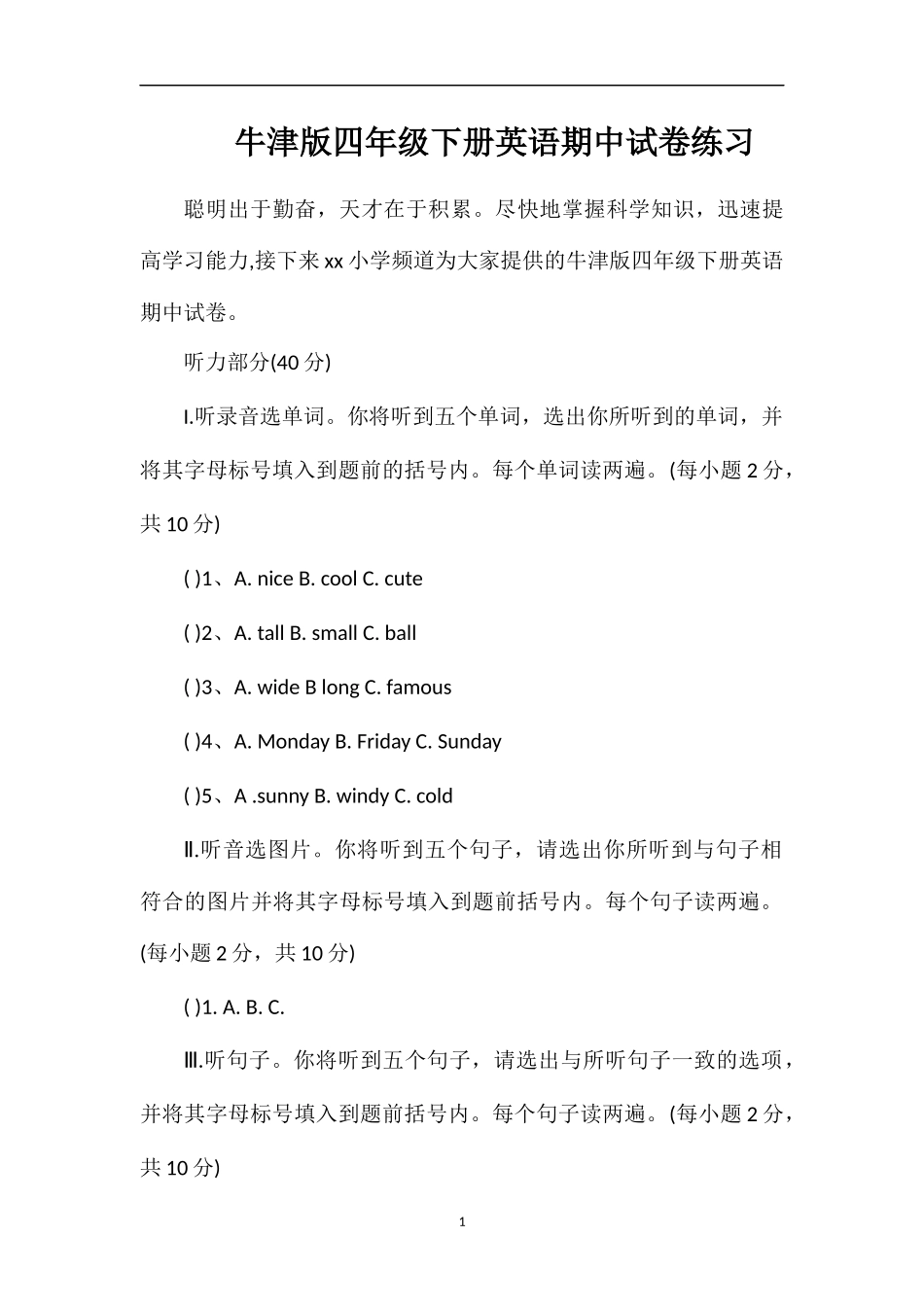 牛津版四年级下册英语期中试卷练习_第1页