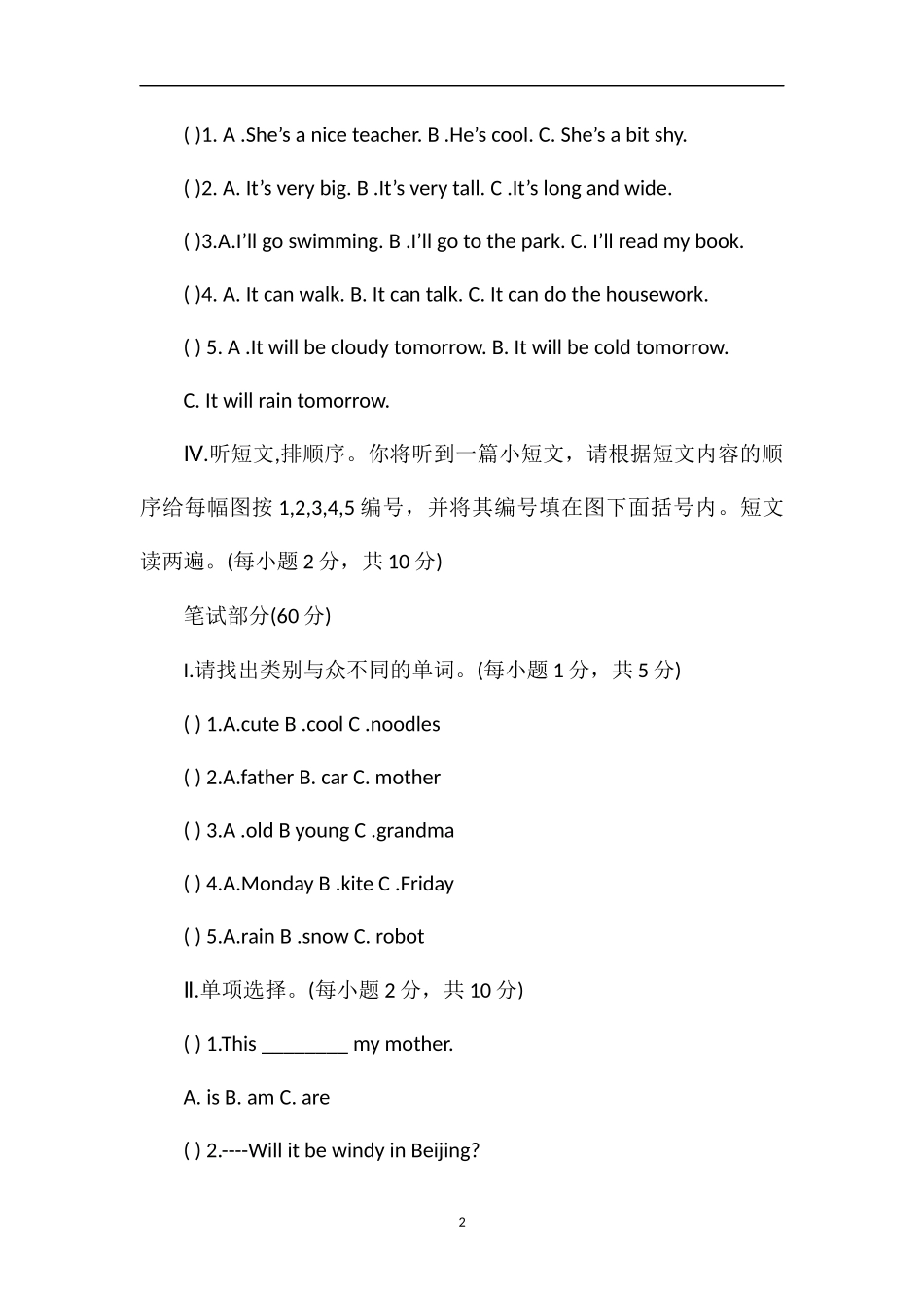 牛津版四年级下册英语期中试卷练习_第2页
