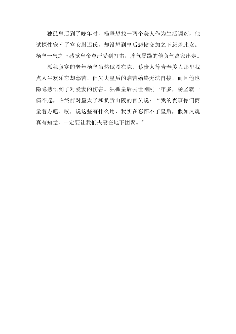 开皇之治指的是哪位皇帝_第2页