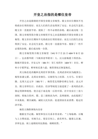 开皇之治指的是哪位皇帝