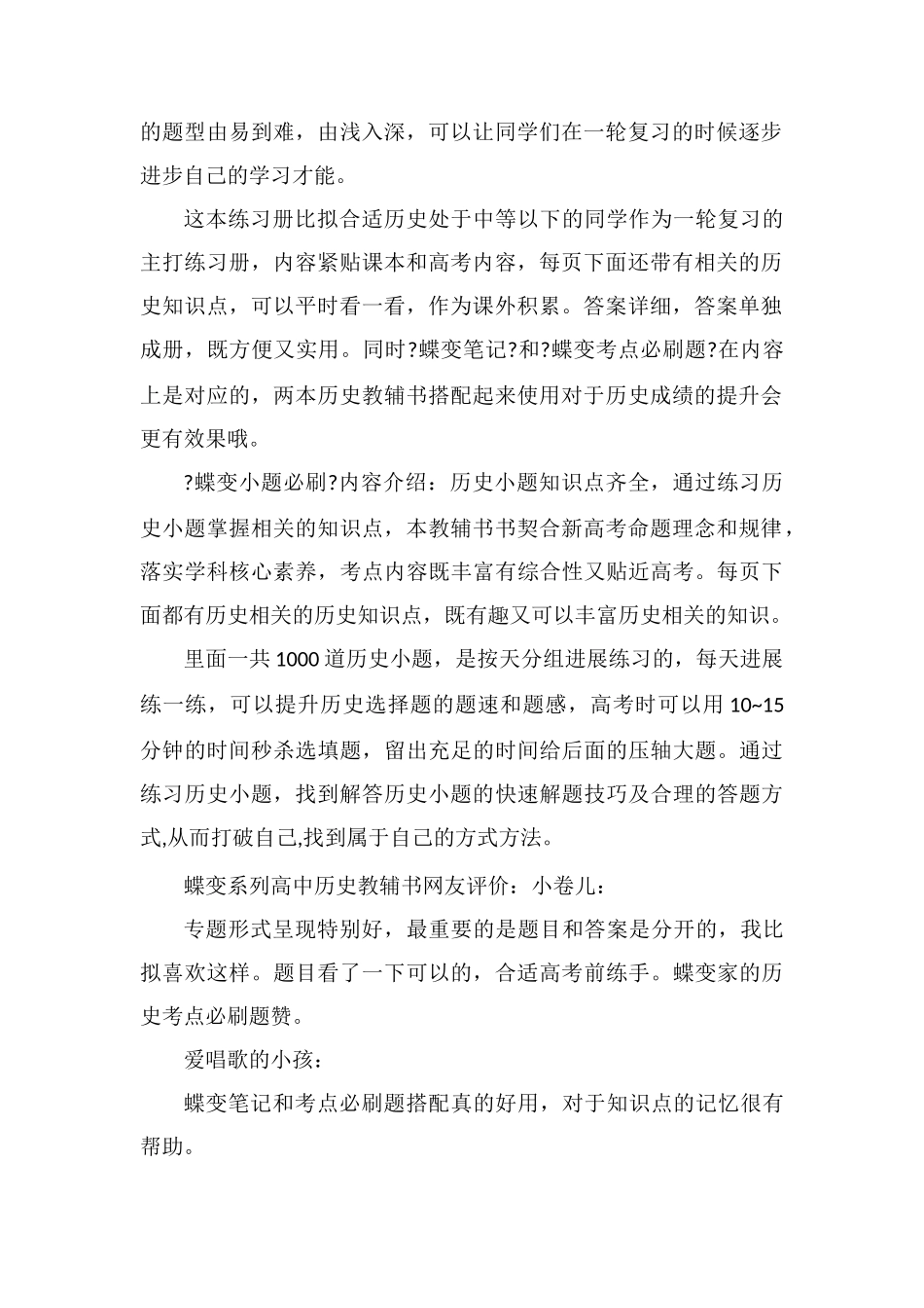 蝶变系列高中历史教辅书推荐_第2页