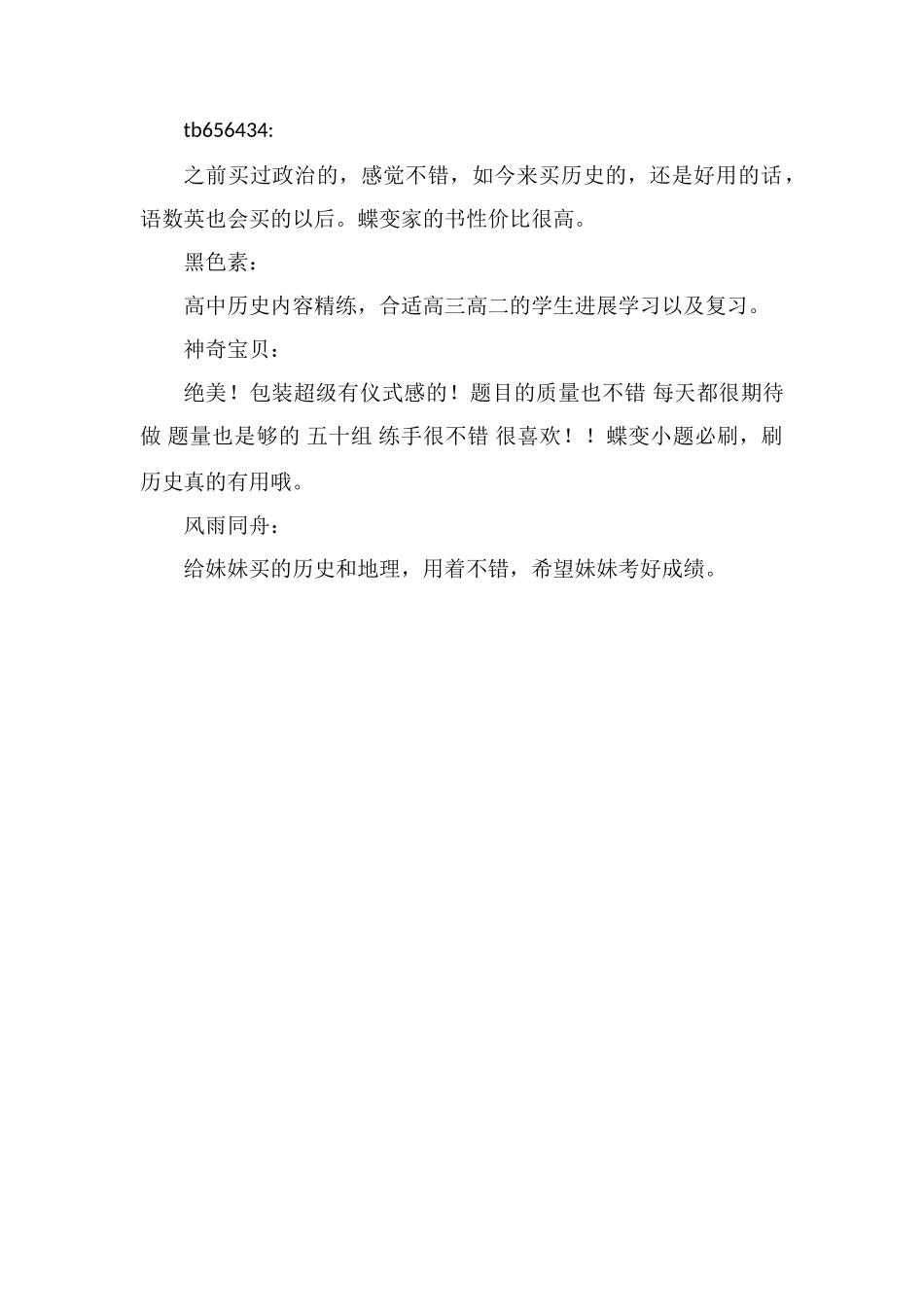 蝶变系列高中历史教辅书推荐_第3页