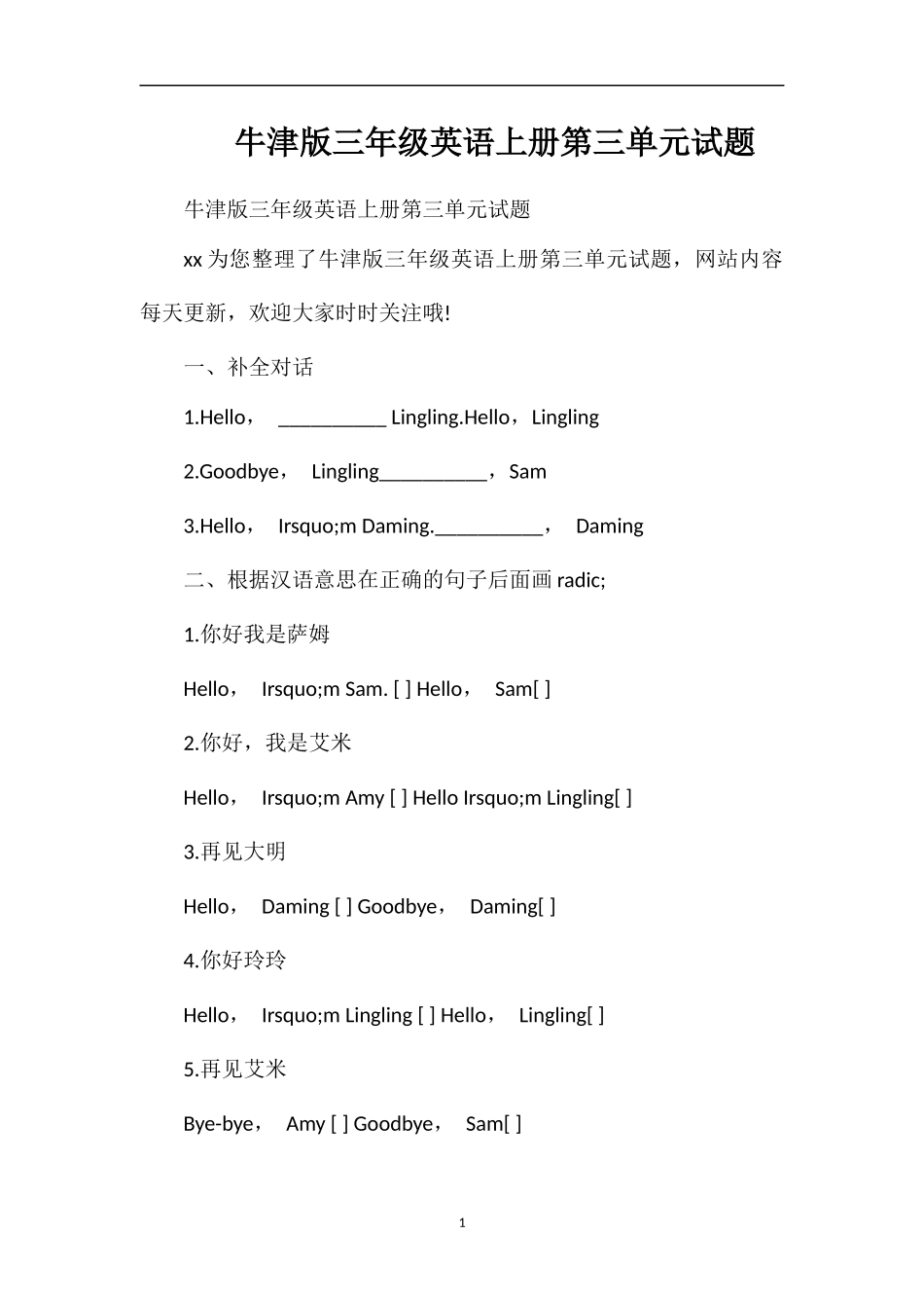 牛津版三年级英语上册第三单元试题_第1页