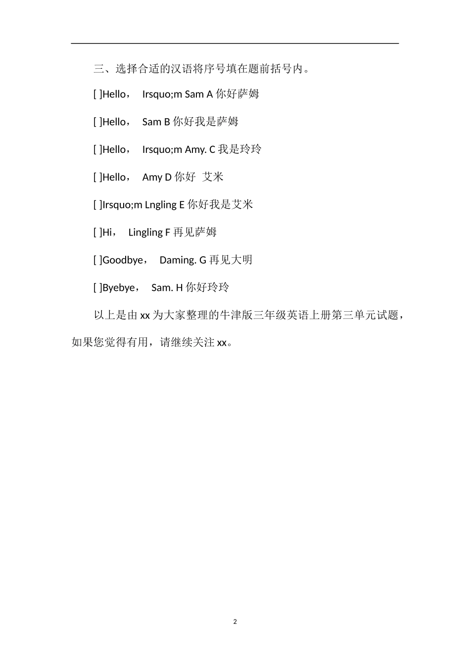 牛津版三年级英语上册第三单元试题_第2页