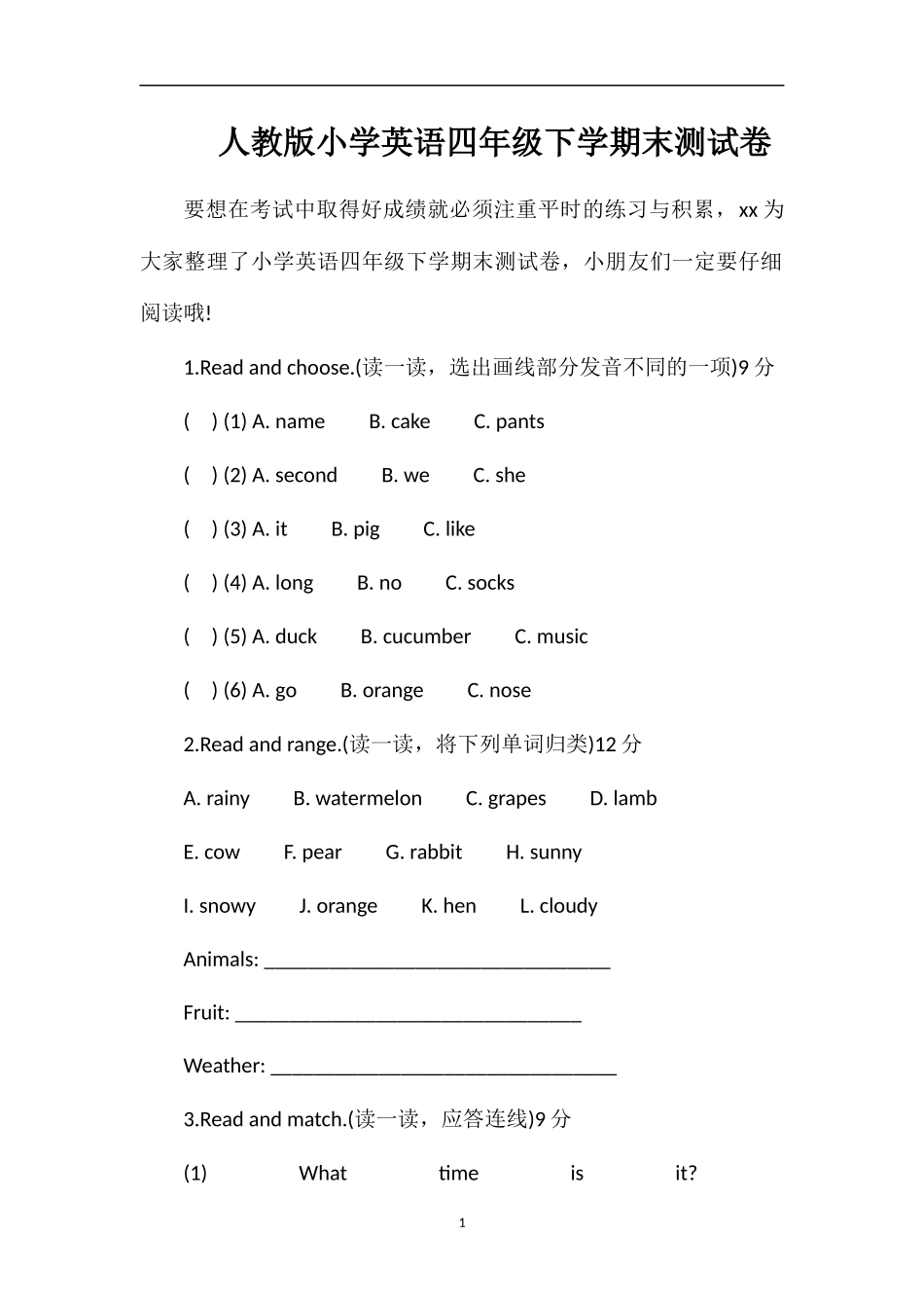 人教版小学英语四年级下学期末测试卷_第1页
