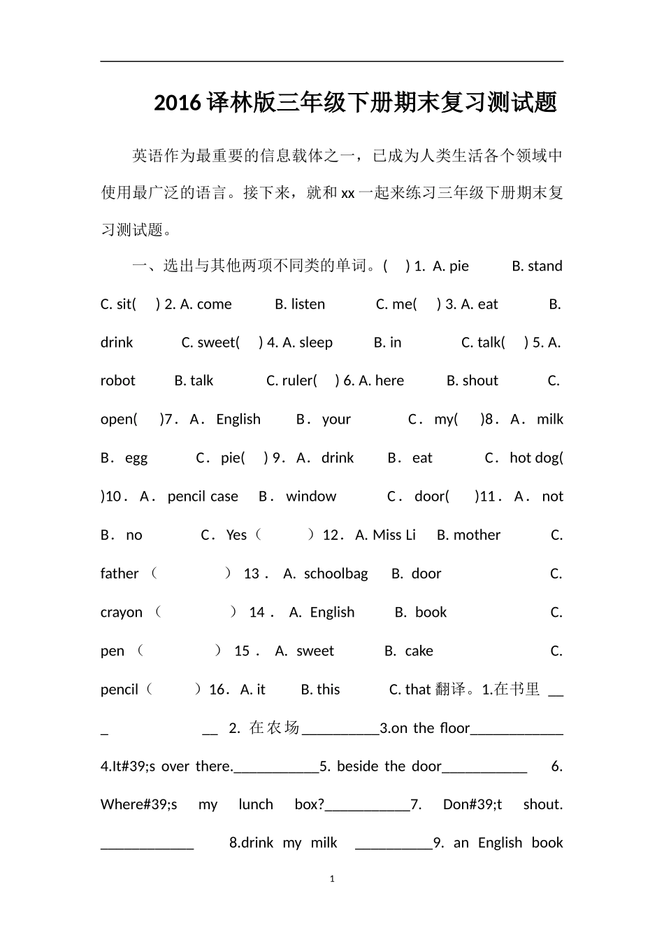 16译林版三年级下册期末复习测试题_第1页