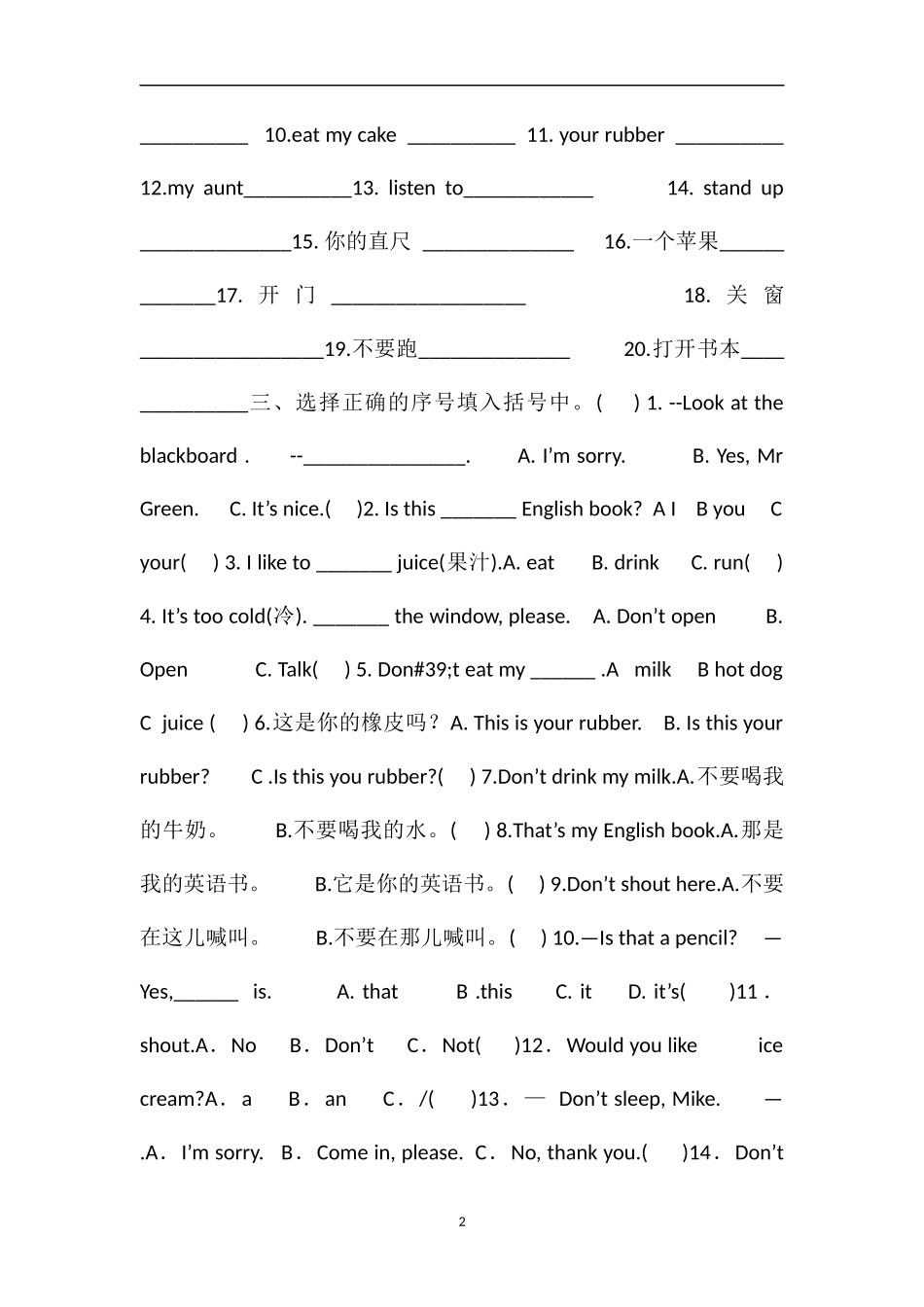 16译林版三年级下册期末复习测试题_第2页