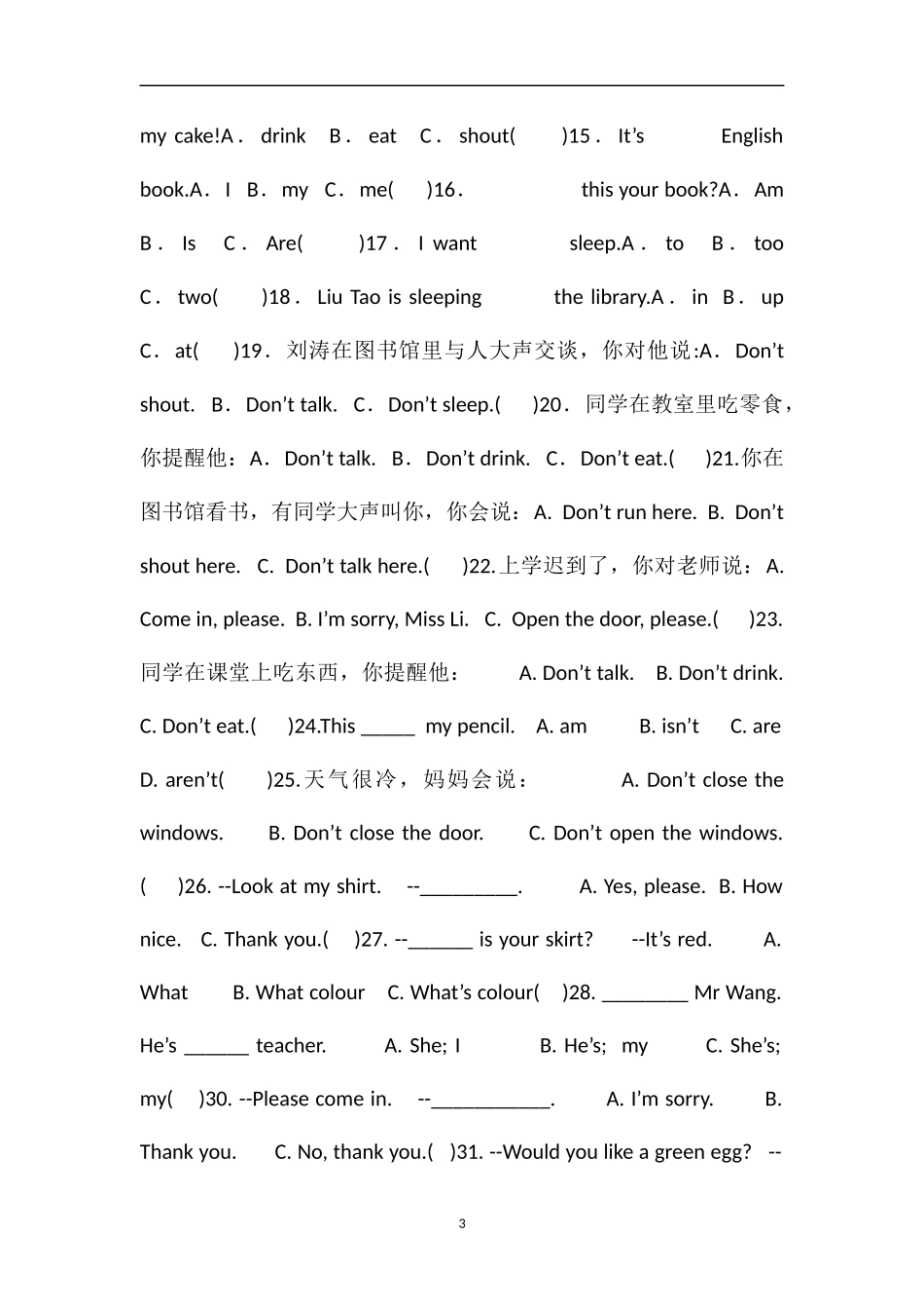 16译林版三年级下册期末复习测试题_第3页