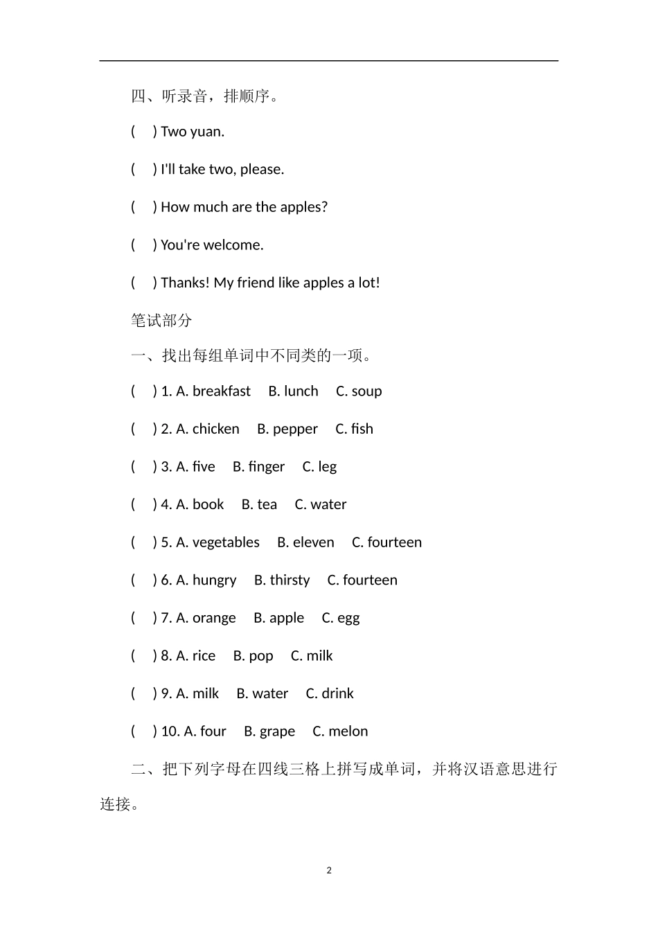 3年级上学期英语期中试卷答案（北师大版）_第2页