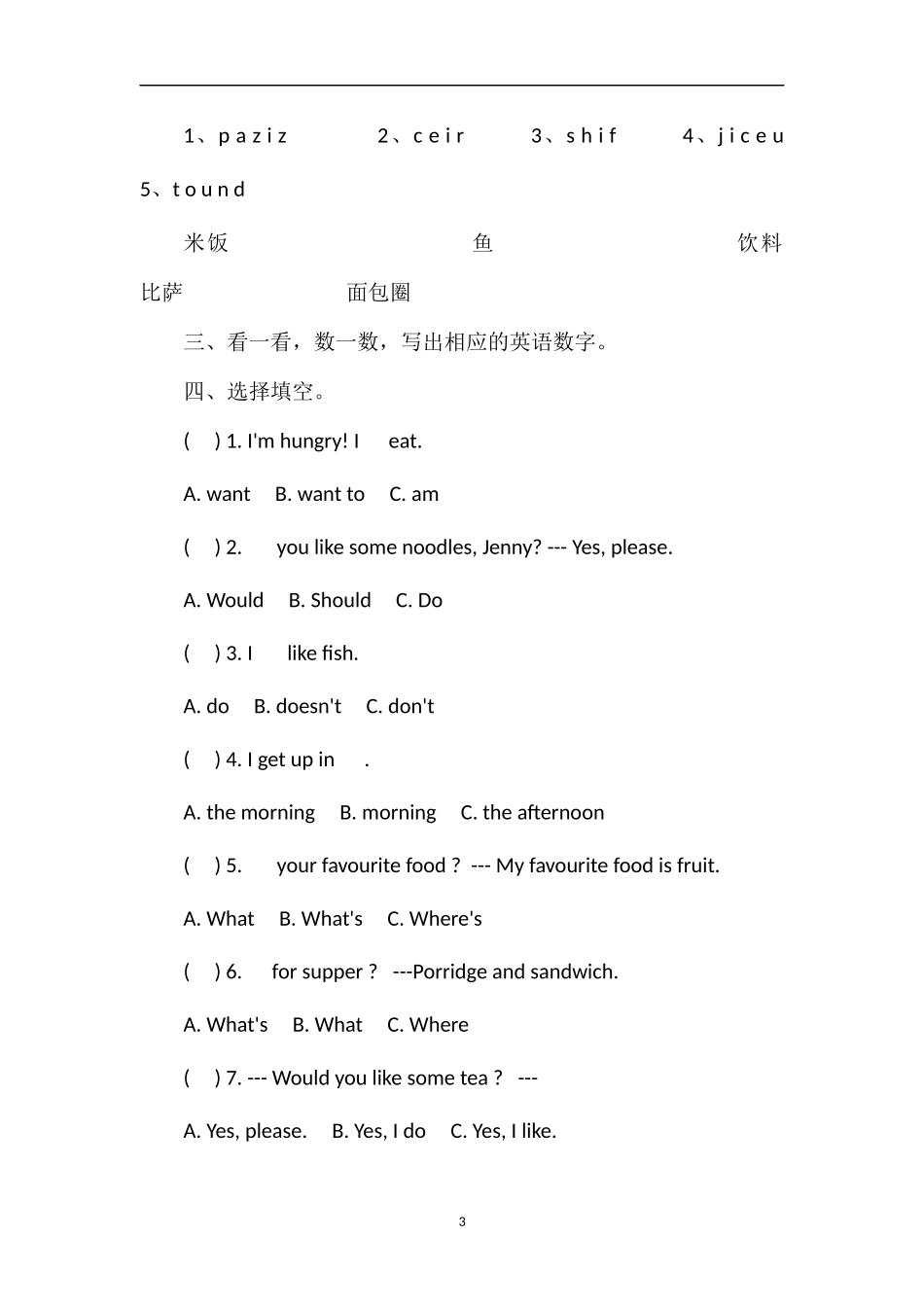 3年级上学期英语期中试卷答案（北师大版）_第3页