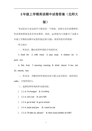 3年级上学期英语期中试卷答案（北师大版）
