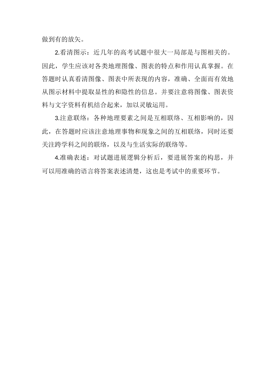 高考地理解题技巧有什么方法_第2页
