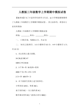 人教版三年级数学上学期期中模拟试卷