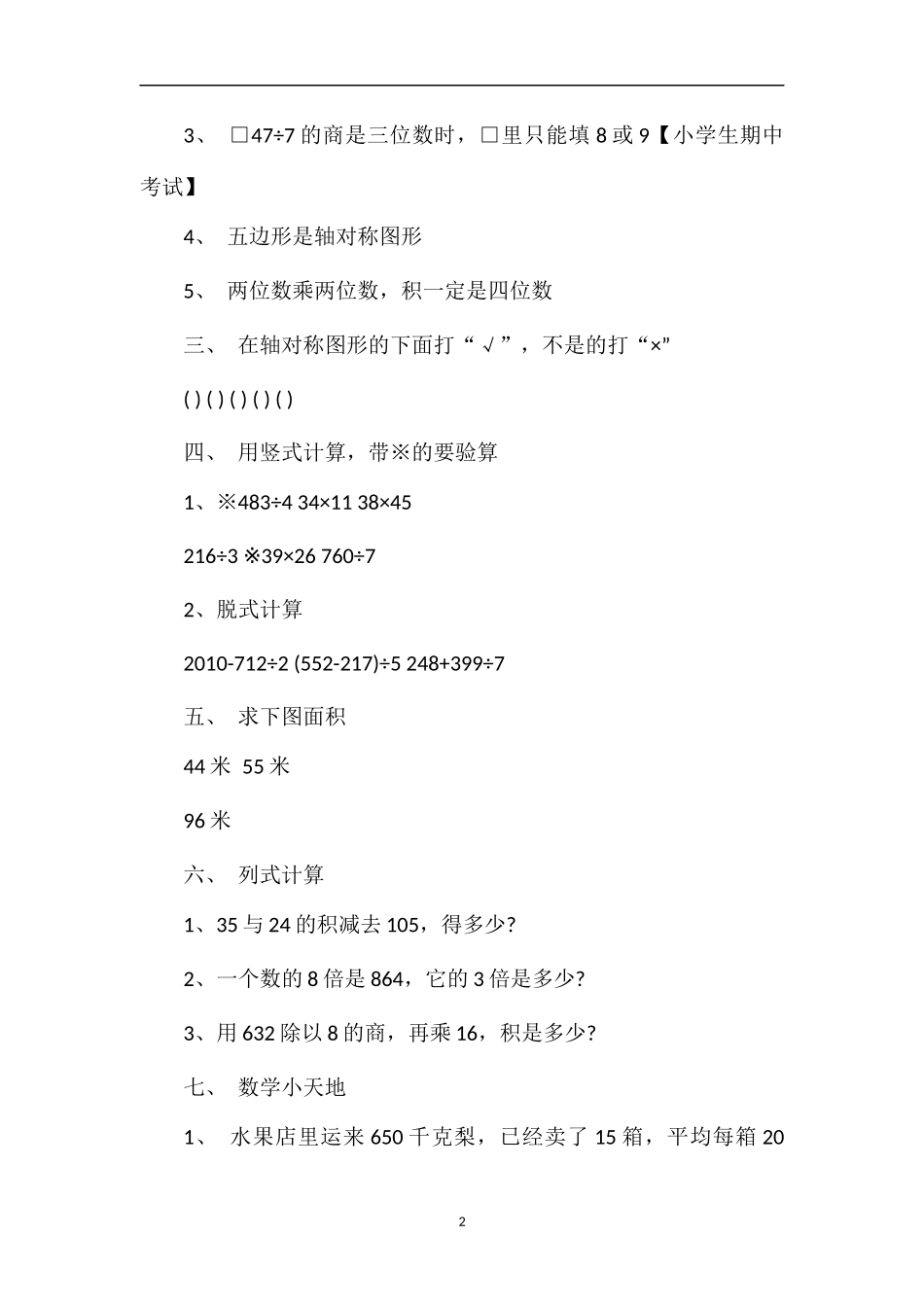 16三年级数学期中复习卷（青岛版）_第2页