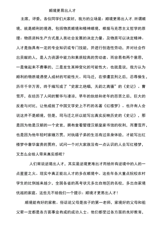 顺境更易出人才