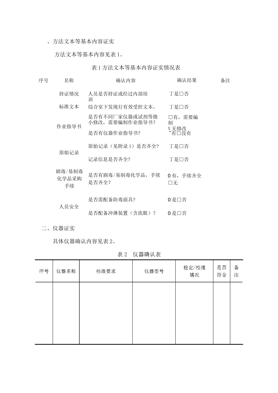 低浓度颗粒物---检测方法确认_第2页