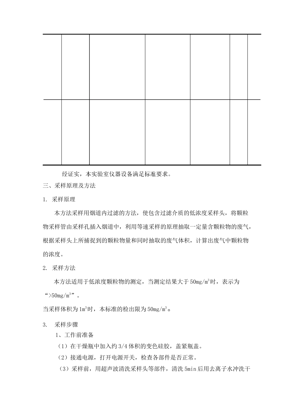 低浓度颗粒物---检测方法确认_第3页