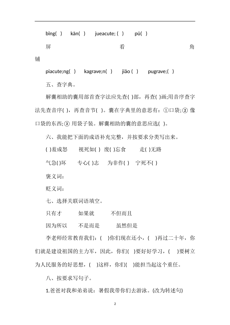 人教版小学五年级下学期语文期末考试题_第2页