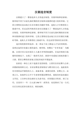汉朝选官制度