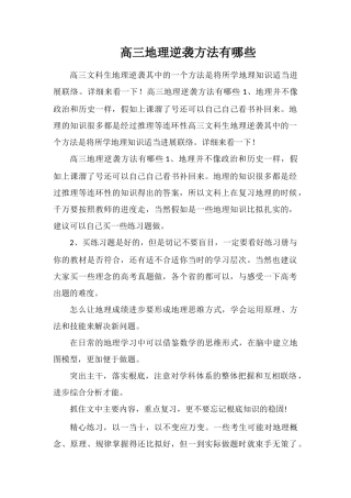 高三地理逆袭方法有哪些