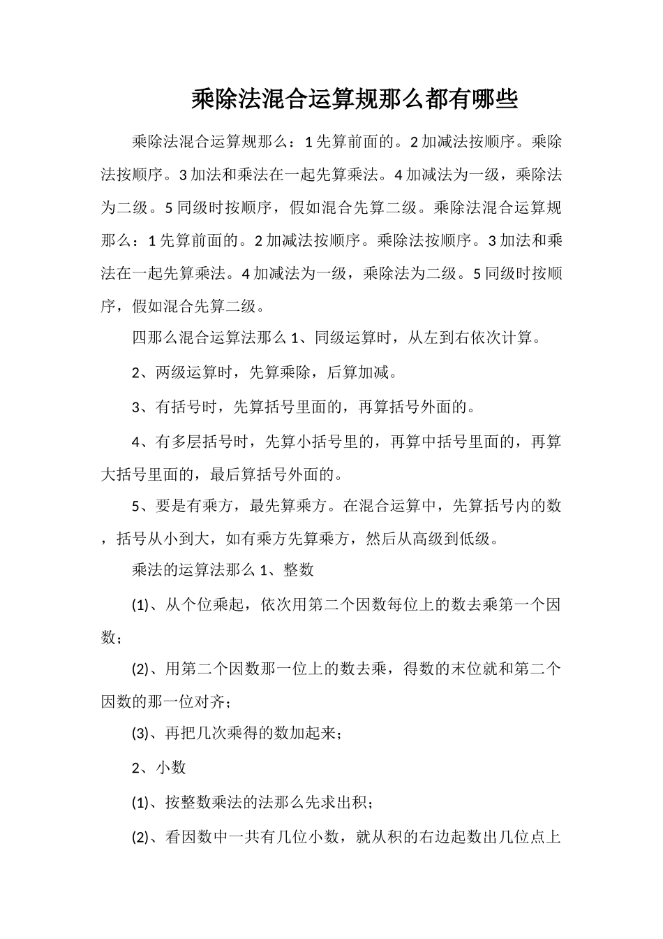 乘除法混合运算规则都有哪些_第1页